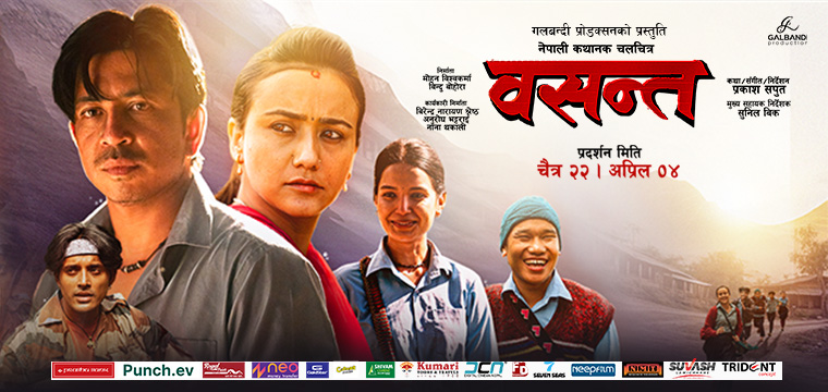 Basant Movie