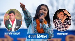 पिंक सिटी वालिङ महोत्सव: फागुन २५ गते प्रजापति पराजुली, जीवन शर्मा र गायिका रचना रिमाल सांगीतिक प्रस्तुतिका लागि आउँदै