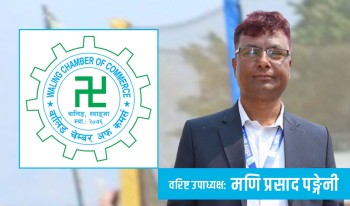पिंक सिटी वालिङ महोत्सव सफल भएको वरिष्ट उपाध्यक्ष पङ्गेनीकाे दाबी, अफवाहपछि नलाग्न आग्रह